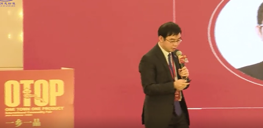 2020一乡一品标准化论坛----中国国际贸易促进委员会商业行业委员会秘书长、中