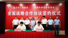 一乡一品产业促进中心总部落户长沙