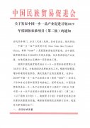 关于发布2019年度立项团体标准项目（第二批）的通知