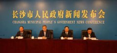 湘约星城 魅力来袭——2019一乡一品国际商品博览会在长举行新闻发布会