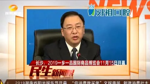 长沙：2019一乡一品国际商品博览会11月15日开幕 