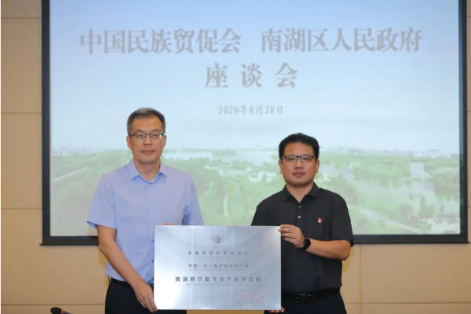 张福阳率队赴浙江嘉兴出席中国一乡一品秀洲若尔盖飞地产业示范园落成典礼暨