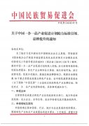 关于中国一乡一品产业促进计划助力标准引领、品牌提升的通知