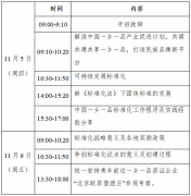 关于举办“标准化助力地方经济高质量发展”培训班的通知