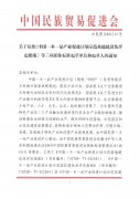  关于征集《中国一乡一品产业促进计划示范基地建设及评定指南》等三项团体