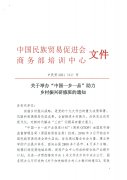 关于举办“中国一乡一品”助力 乡村振兴研修班的通知