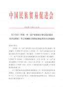 关于召开《中国一乡一品产业促进计划示范区建设及评定指南》等五项制修订团