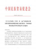  关于公开征集《中国一乡一品产业促进计划 标准化服务机构服务能力通用要求