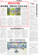 【媒体报道】联手京东开设特产品牌馆、文旅旗舰店，数字赋能 “酉阳800”走