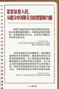 紧紧依靠人民，从群众中汲取无穷的智慧和力量 | 学习时间