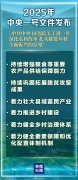 速读！首次提到！中央一号文件释放了哪些新信号？