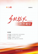 人民网旗下“人民数据·乡村振兴数智观察”收录一乡一品数智公司“酉阳800”