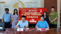 一乡一品（天津）公司与天津喜仕莱乳业签署合作协议